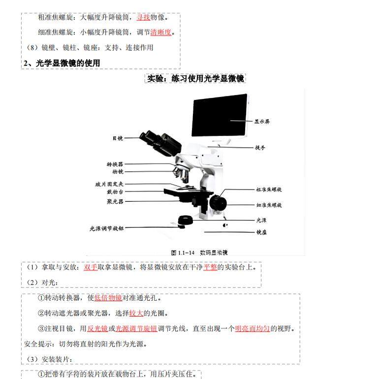 2026初中生物新教材济南版七上知识点总结归纳七八年级上册单元必背知识重点梳理复习填空默写练习本记忆手册
