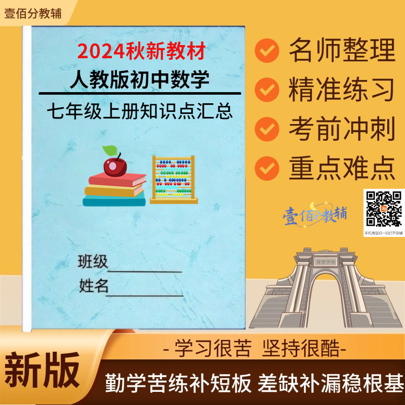 2025新教材人教版七年级上册语数英每课详细知识点汇总语文数学英语政治历史地理生物小四门必背知识点归纳总结