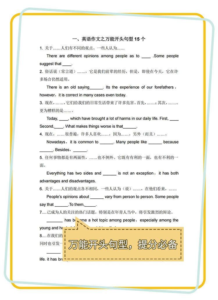 24新初中英语作文素材万能句型模板满分练习册中考背诵范文作文本