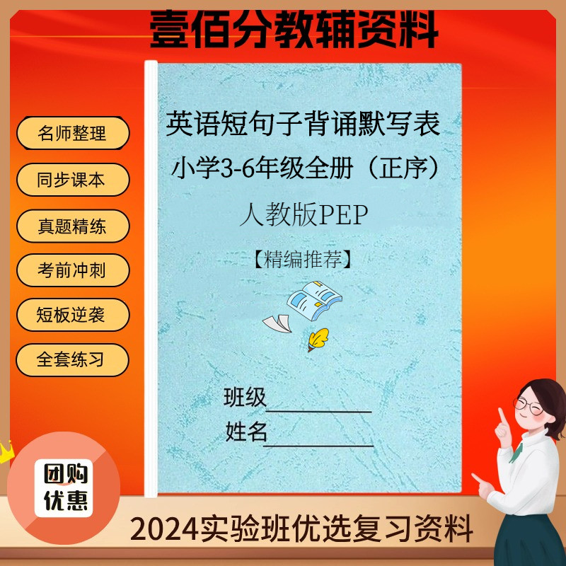 人教pep版小学三四五六年级上下册英语知识点汇总归纳单词表练复习默写本