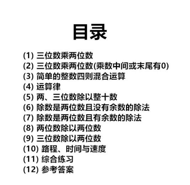 北师大版小学数学四年级上下册应用题思维拓展专项训练习题作业本