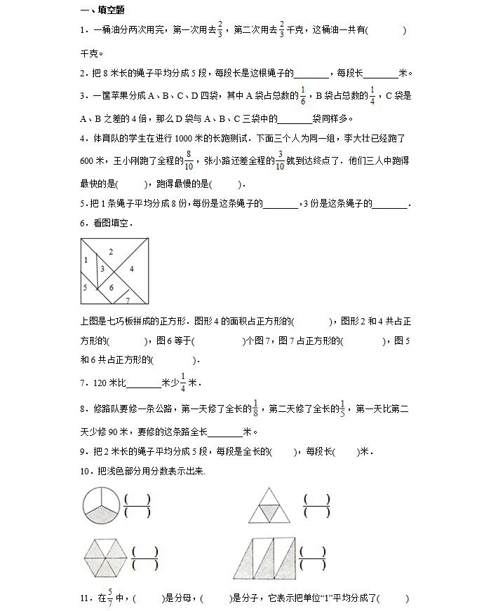 三年级上册数学分数的初步认识选择题填空题计算解答题专项练习本