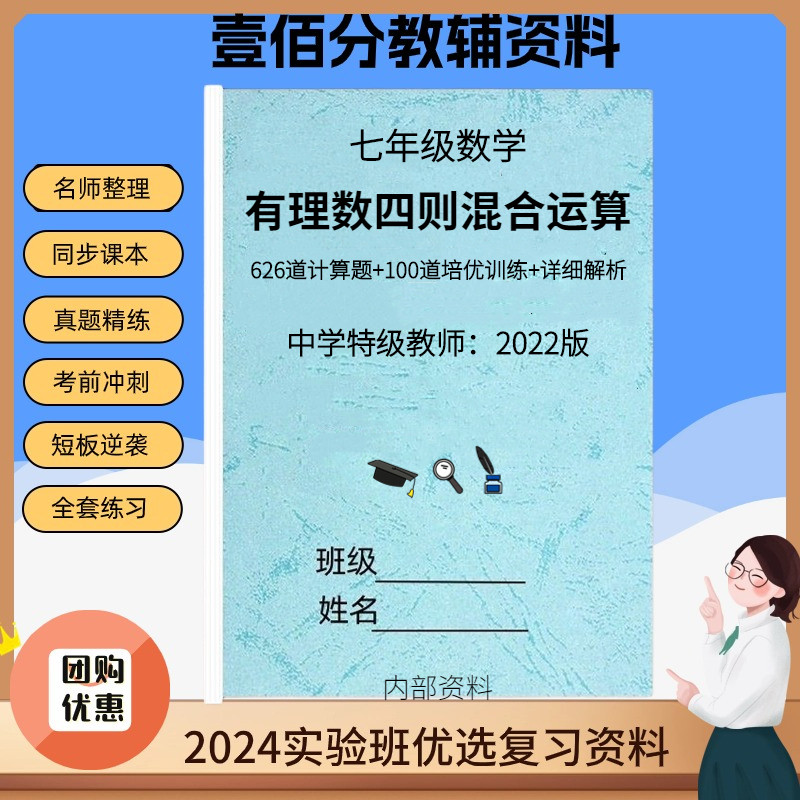 七年级数学有理数四则混合运算一元一次方程应用题专项练习题训练