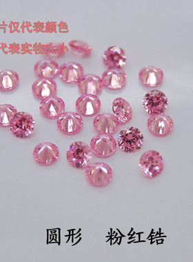 0.8-10mm 5A梧州人造宝石锆石 圆形粉色裸石补钻 首饰镶嵌diy材料