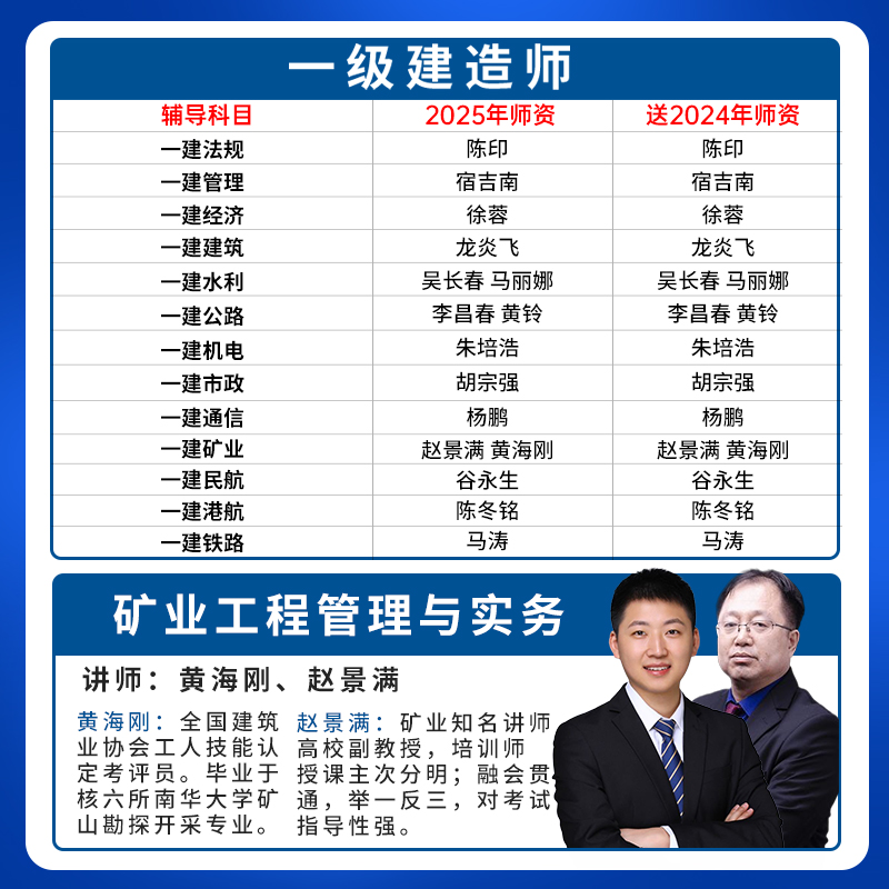 嗨学2025年一建矿业实务网课一级建造师教材视频课程赵景满黄海刚