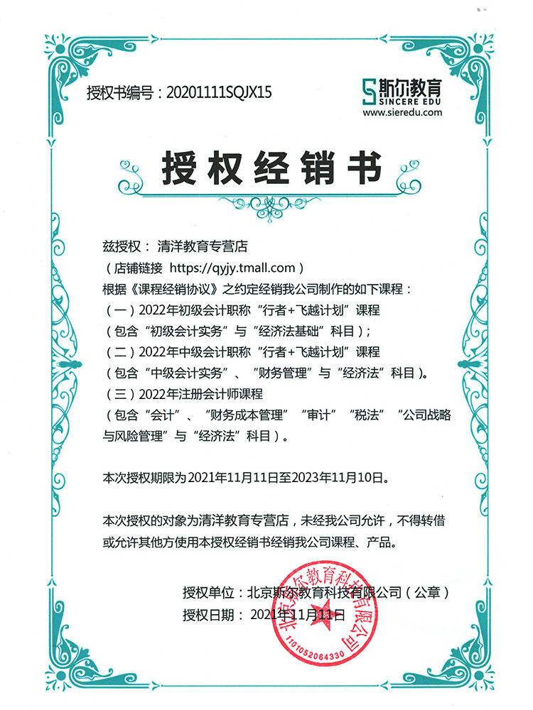 斯尔教育CPA网课2024年注册会计师视频课件注会课程教材题库试卷