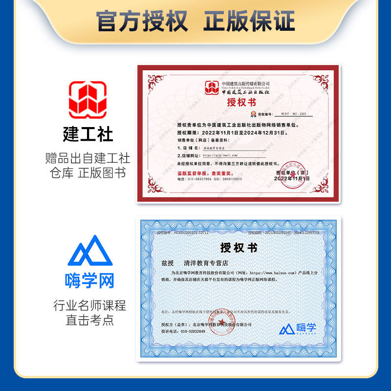 嗨学一建二建教材视频课程一二级建造师网课