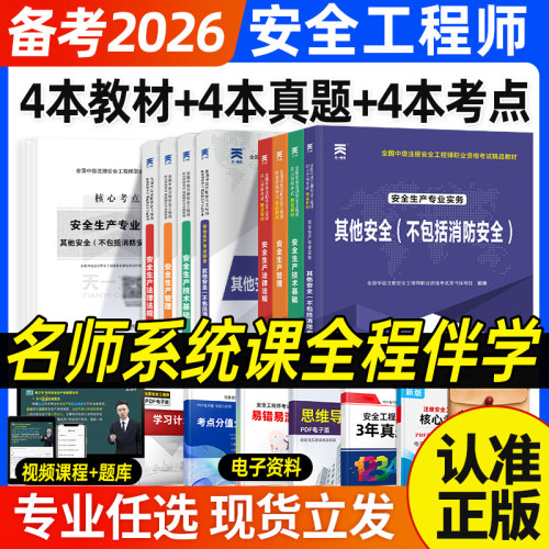 嗨学2026年注册安全师工程师网课2025中级注安师视频官方教材课程 - 图2