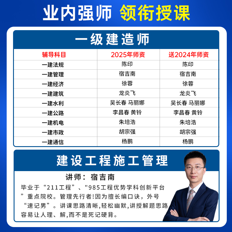 嗨学2025施工管理宿吉南一建课程一级建造师网课视频教材课件讲义
