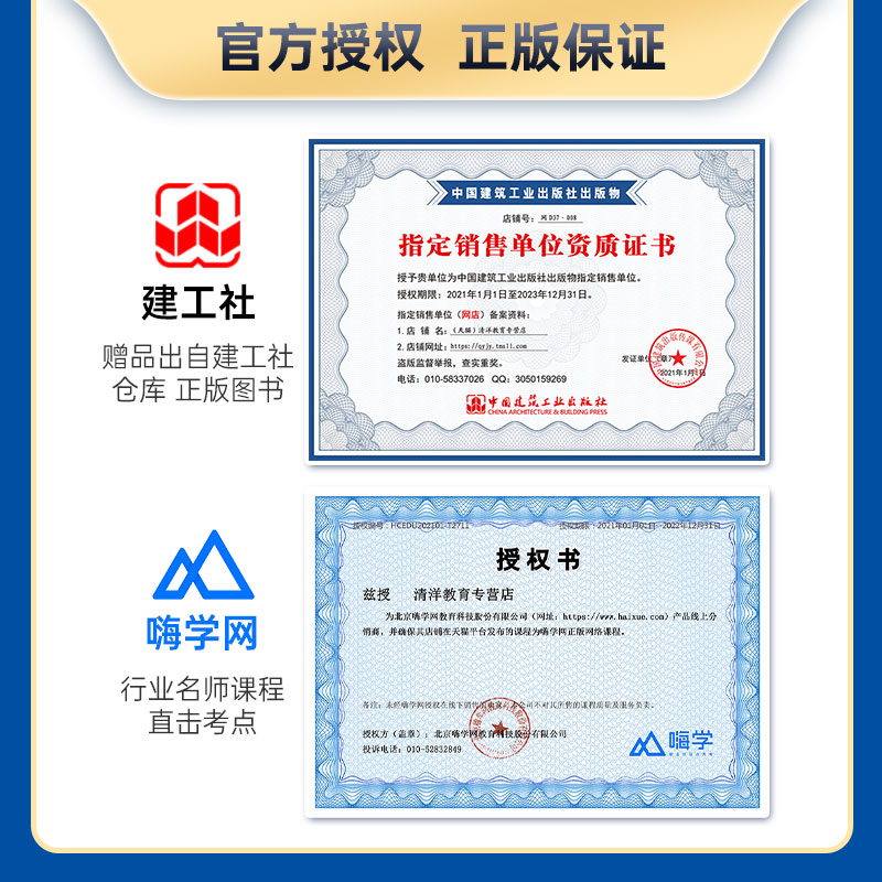 嗨学2022年一级二级建造师网课2023一建二建网络课程建筑市政教材_教育培训