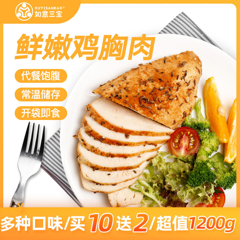 如意三宝健身代餐开袋即食鸡胸肉 如意三煲食品鸡胸