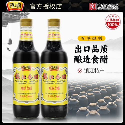 【恒顺-国家非遗】恒顺镇江香醋550ml出口品质镇江特产酿造食醋 - 图0