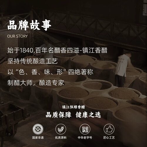【恒顺-国家非遗】恒顺镇江香醋550ml出口品质镇江特产酿造食醋 - 图3