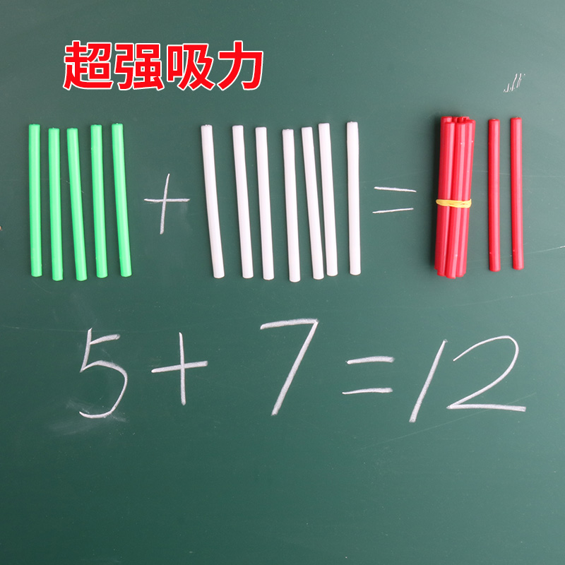 磁力小棒10cm数数算术棒小学加减磁性棒磁铁计数棒数学教学棒学具 - 图1