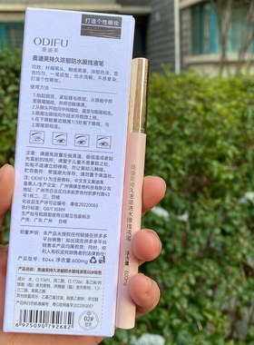 奥迪芙黑色棕色眼线笔防水不晕染