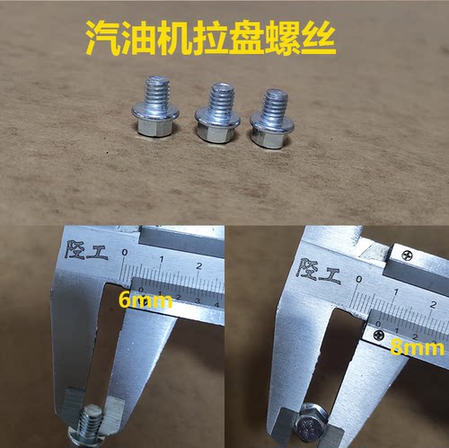 汽油发电机配件大全 168F190F水泵 微耕机 发电机 拉盘螺丝 M6 - 图0