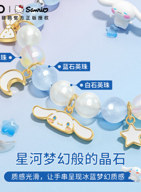 正版玉桂狗手链三丽鸥水晶猫眼石