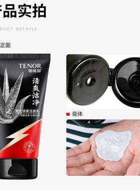 他能量男士清爽洁面乳两支