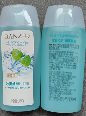 丹姿冰爽丝滑沐浴露旅行装