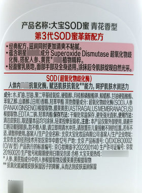 大宝SOD蜜200ml+护手霜60g
