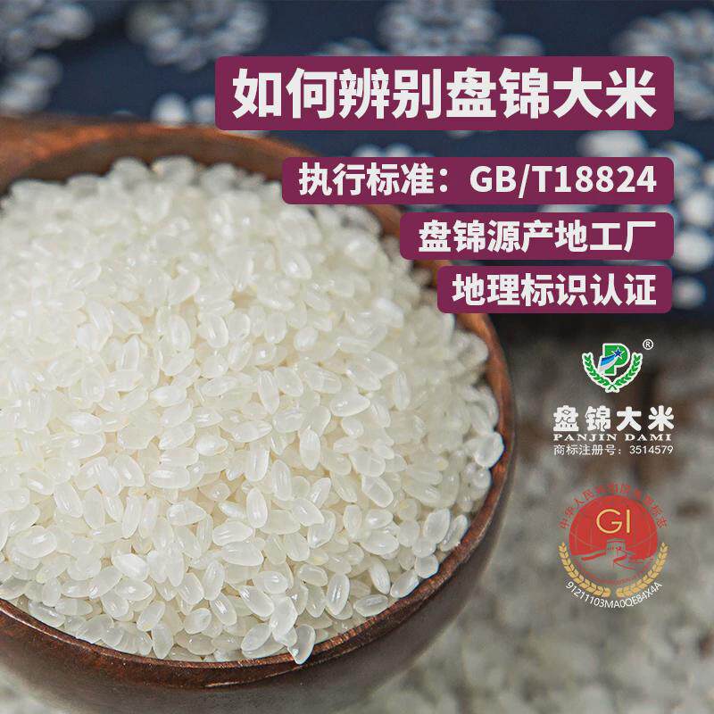 新货东北大米20斤10kg辽宁盘锦蟹田稻农家珍珠米生态粥米2023年新 - 图0