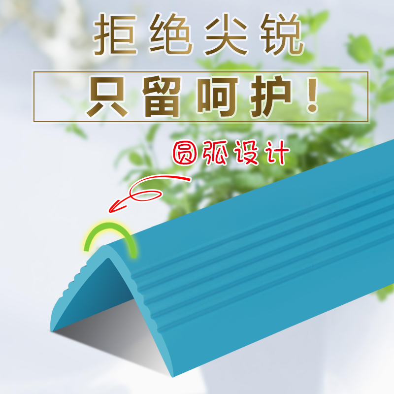 墙角防撞条 幼儿园柱子护角条 阳角保护条护墙角防碰撞 PVC防撞贴,淘宝优惠券,粉丝福利购,淘宝优惠卷