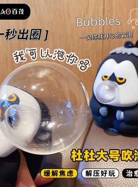 精品解压大号吹泡泡杜杜钥匙扣女精致减压发泄玩具钥匙链书包挂件