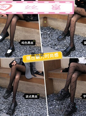 字母黑丝袜光腿神器女春秋款秋冬加绒加厚裸感黑色透肤打底连裤袜