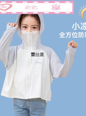 新款女童冰丝防晒衣夏季薄女孩空调衫带帽打底服儿童防紫外线长袖