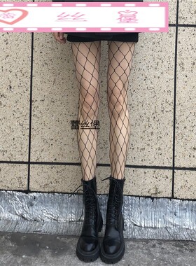 网红渔网袜JK黑丝袜女ins潮黑色连裤袜白色丝袜防勾丝打底袜