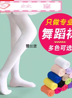 春夏薄款儿童舞蹈袜80d天鹅绒白色连裤袜女童芭蕾舞大袜