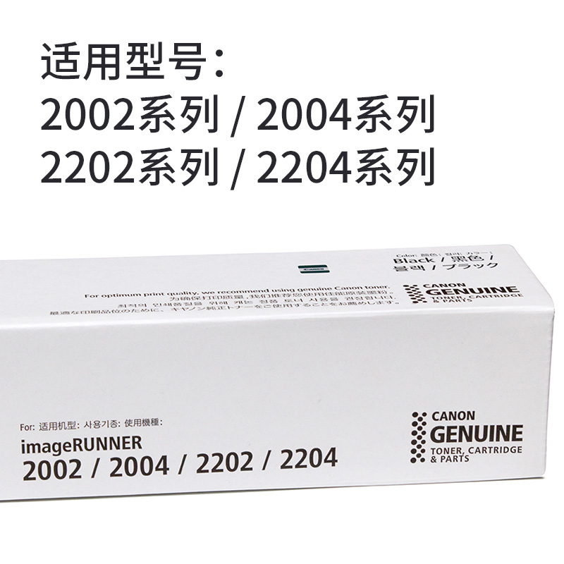 佳能原装NPG-59粉盒iR2425 2204N 2204AD iR2206i 2206AD 2206N 2206L墨粉G-59 G59 2202 2002碳粉2002G粉筒 - 图3