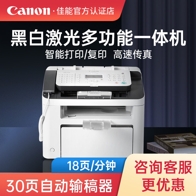 canon fax-l170黑白激光传真机传真 格航耀康数码黑白激光多功能一体机