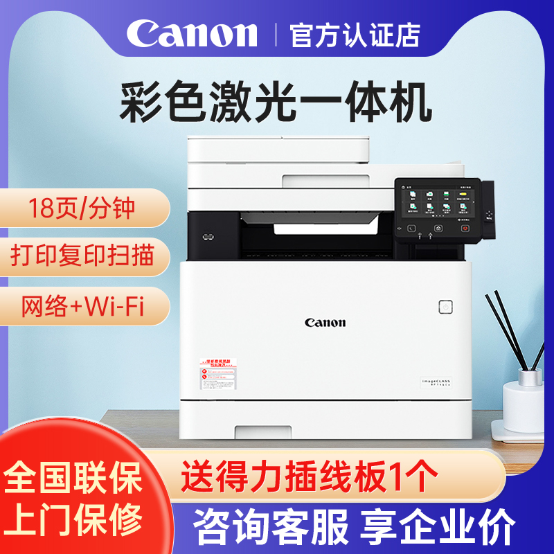 佳能彩色激光A4打印机MF641Cw/643Cdw/645Cx/752/756一体机自动双面连续复印扫描传真无线手机办公输稿器桌面 - 图0