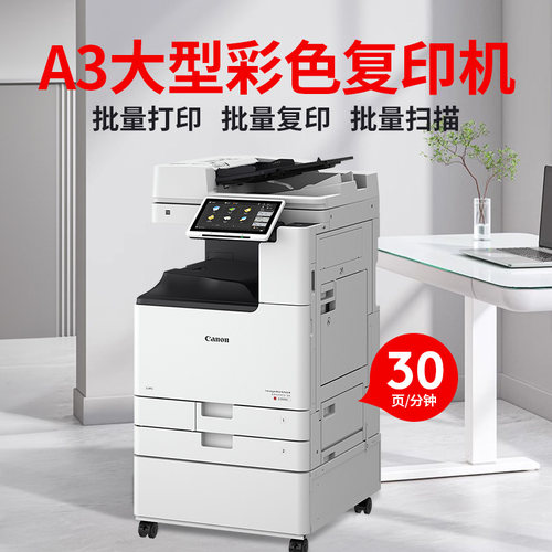 A3彩色激光复印机iR佳能C3935双面打印复印扫描3930无线网络WiFi大型商用办公3826升级高速打印机一体机3926 - 图1