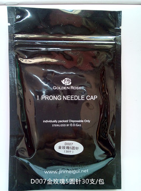 金玫瑰纹绣色料揉丝机配针单针3/5圆针5平针嘴帽白色通用官方正品