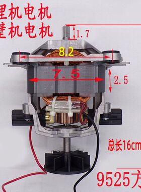 9525 9530 9535 9540破壁机电机料理机电机冰沙机电机配件通用