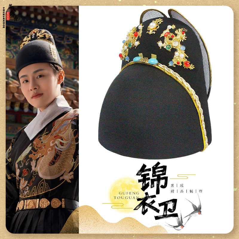 明朝锦衣卫飞鱼服官帽黑色状元帽侠客帽古装演出服帽子古风汉服