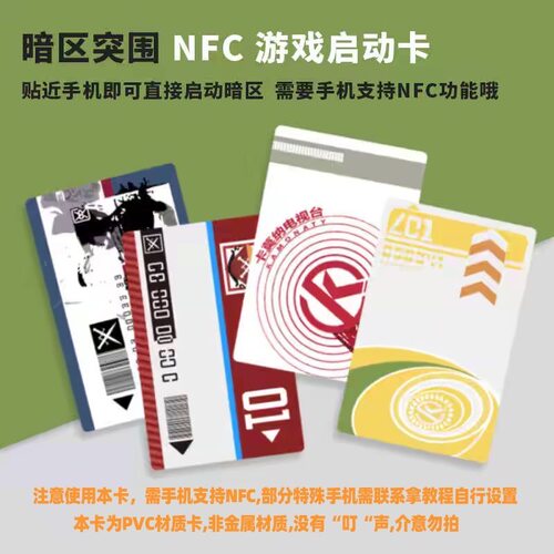 暗区突围NFC金属启动卡一碰即玩电竞安卓苹果通用收藏红蓝黄卡 - 图0