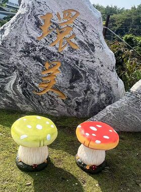新款户外花园装饰中式庭院家居卡通仿真蘑菇凳子摆件景观布置工艺