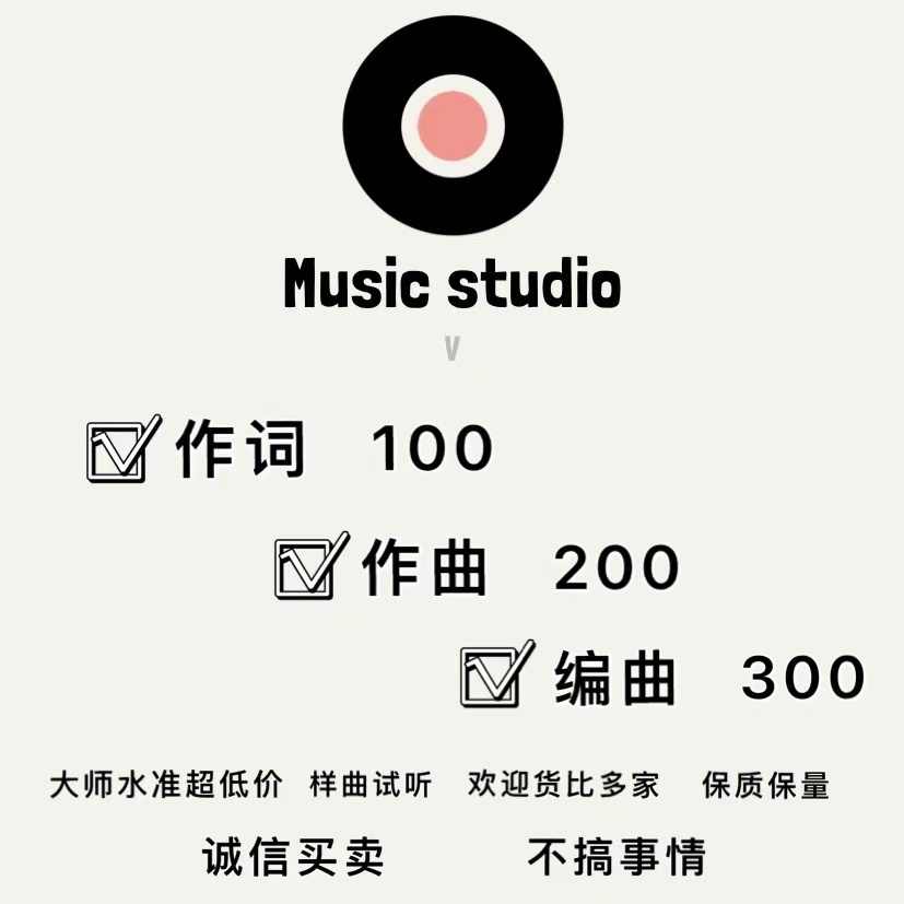 作词作曲原创 新人首单立减十元 22年2月 淘宝海外