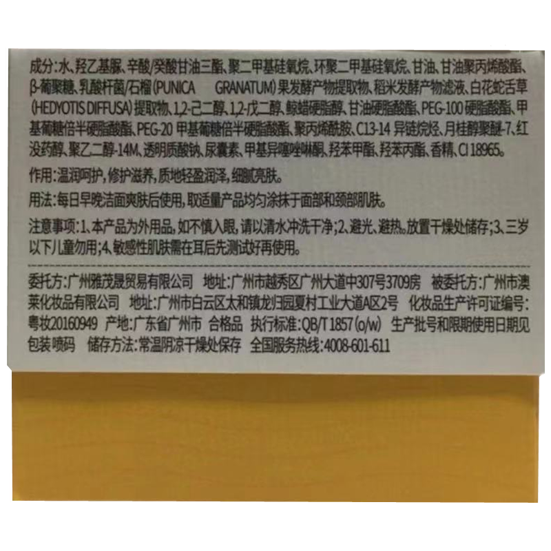 美容院正品贝依瓷肌亮肤霜50g补水保湿温润修护细腻提亮肤色嫩肤 - 图2