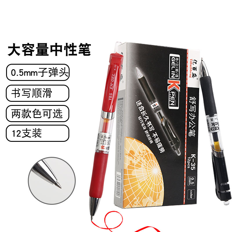 ybs k35按动click gel ink pen中性笔亿百盛en-gel签字笔engel 35 - 图0