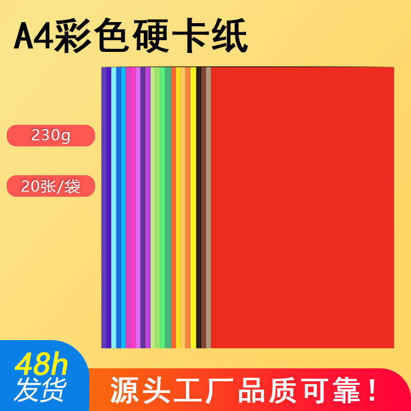 美可得彩色加厚白卡纸惠洋硬卡纸学生手工纯木浆卡纸儿童手工卡纸,淘宝优惠券,粉丝福利购,淘宝优惠卷