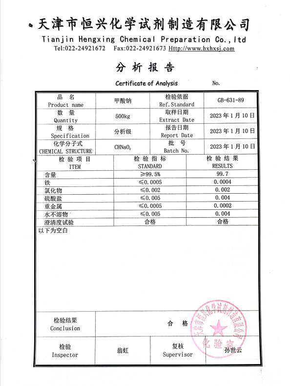 甲酸钠 国药沪试恒兴化学试剂分析纯AR500g CAS141-53-7 - 图2