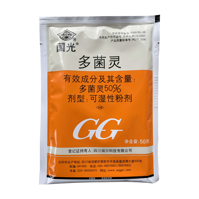 国光多菌灵植物叶斑病月季黑斑病多肉白粉病杀菌剂灭菌灵通用花药 - 图2