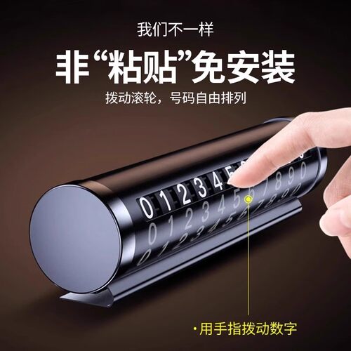 汽车挪车电话牌车上用临时停车号码牌高档车内数字摆件零时移车牌 - 图0