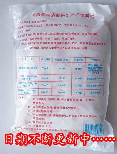 南鹰牌消毒粉(原名飞鹅牌消毒粉)环境消毒 餐具消毒 速消净400克 - 图0