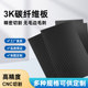 3K carbon fiber board custom CNC engraving and processing plain carbon fiber board cutting model accessories DIY material