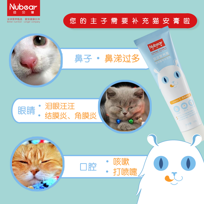 Nubear纽贝健赖氨酸猫营养膏缓解预防猫鼻支流眼泪幼猫成猫咪专用-图1